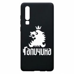 Чехол из раздела Міста України Лев и Галичина для Huawei P30 - FATLINE Чехол из раздела Міста України Лев и Галичина для Huawei P30