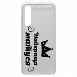 Чехол из раздела Любимым родственникам Лучшая мама для Huawei P30 - FATLINE Чехол из раздела Любимым родственникам Лучшая мама для Huawei P30