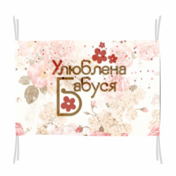Флаг Любимая бабушка цветочки - FATLINE Флаг Любимая бабушка цветочки