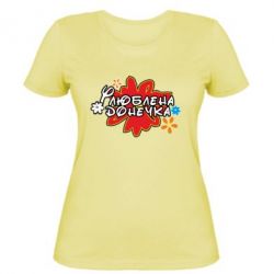 Жіноча футболка Улюблена донечка - FATLINE Жіноча футболка Улюблена донечка