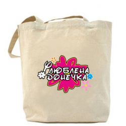 Шоппер Любимая доченька - FATLINE Шоппер Любимая доченька