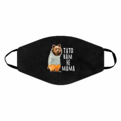 Маска для лица Папа вам не мама - FATLINE Маска для лица Папа вам не мама