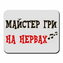 Килимки для миші