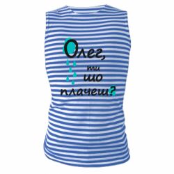 Майки-тельняшки