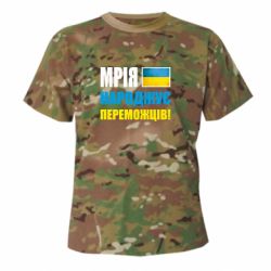 Футболки камуфляжні