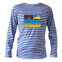 Тільняшки з довгим рукавом