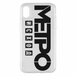 Apple iPhone X/Xs - FATLINE