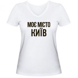 Жіночі футболки з V-подібним вирізом - FATLINE