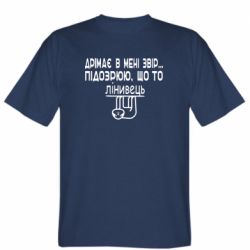 Мужская футболка Stedman Ленивец - FATLINE Мужская футболка Stedman Ленивец