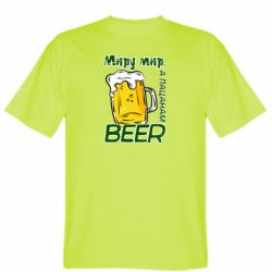 Мужская футболка Stedman Миру - мир, пацанам - beer - FATLINE Мужская футболка Stedman Миру - мир, пацанам - beer