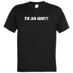 Мужские футболки с V-образным вырезом - FATLINE