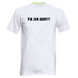 Мужские спортивные футболки
