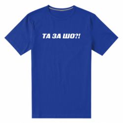 Мужские стрейчевые футболки