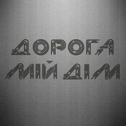 Автомобільні наклейки - FATLINE