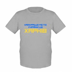 Детская футболка Найкраще місто Харків - FATLINE Детская футболка Найкраще місто Харків