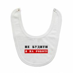 Дитячі слинявчики