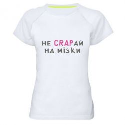 Женские спортивные футболки