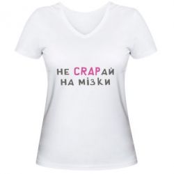 Женские футболки с V-образным вырезом