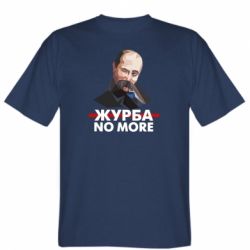 Мужская футболка Stedman Журба no more - FATLINE Мужская футболка Stedman Журба no more