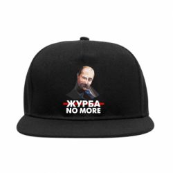 Снепбек Журба no more