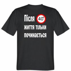 Мужская футболка Stedman piПісля 40 градусів життя тільки почнеться - FATLINE Мужская футболка Stedman piПісля 40 градусів життя тільки почнеться