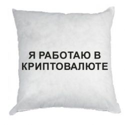 Подушки габардин