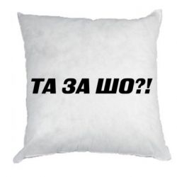 Подушки габардин