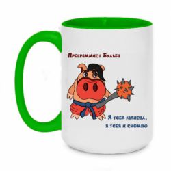 Кружка двухцветная 420ml Программист Бульба - FATLINE Кружка двухцветная 420ml Программист Бульба
