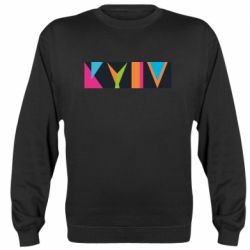 Свитшот унисекс Киев авангард - FATLINE Свитшот унисекс Киев авангард