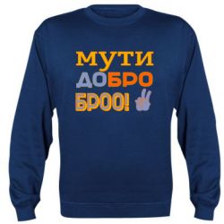 Свитшоты унисекс