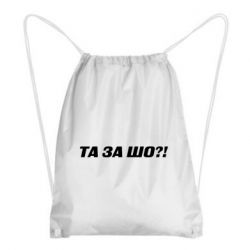 Рюкзаки-мешки