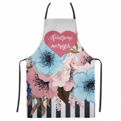 3D фартук Самая лучшая мама и цветы - FATLINE 3D фартук Самая лучшая мама и цветы