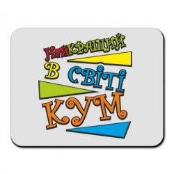 Килимки для миші