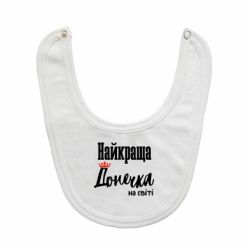 Дитячі слинявчики