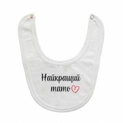 Дитячі слинявчики - FATLINE