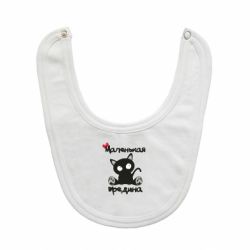 Детские слюнявчики