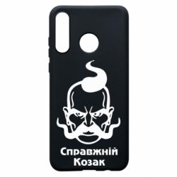 Чохол з розділу Патріотам України Справжній український козак для Huawei P30 Lite - FATLINE Чохол з розділу Патріотам України Справжній український козак для Huawei P30 Lite