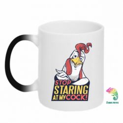 Кружка-хамелеон Stop  Staring  at My cock
