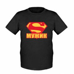 Детская футболка Super-мужик - FATLINE Детская футболка Super-мужик