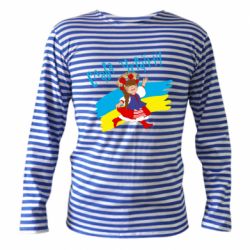 Тільняшки з довгим рукавом