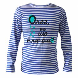 Тельняшки с длинным рукавом