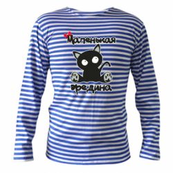 Тельняшки с длинным рукавом