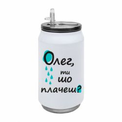 Термобанка 350ml Олег, ты что плачешь? - FATLINE Термобанка 350ml Олег, ты что плачешь?