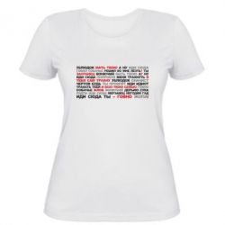 Жіноча футболка Ублюдок мать твою - FATLINE Жіноча футболка Ублюдок мать твою