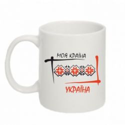 Кружка 320ml Україна - моя країна! - FATLINE Кружка 320ml Україна - моя країна!