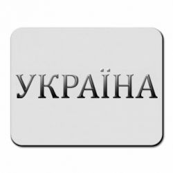 Килимки для миші