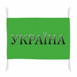 Прапори - FATLINE