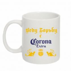 Кружка 320ml Веду борьбу с корона екстра - FATLINE Кружка 320ml Веду борьбу с корона екстра