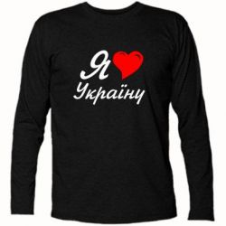 Футболки з довгим рукавом