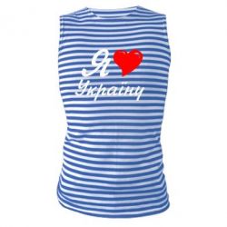 Майки-тільняшки